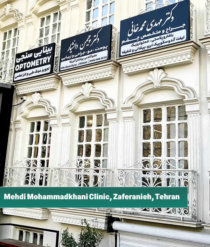 Mehdi Mohammadkhani Clinic, Zaferanieh, Tehran